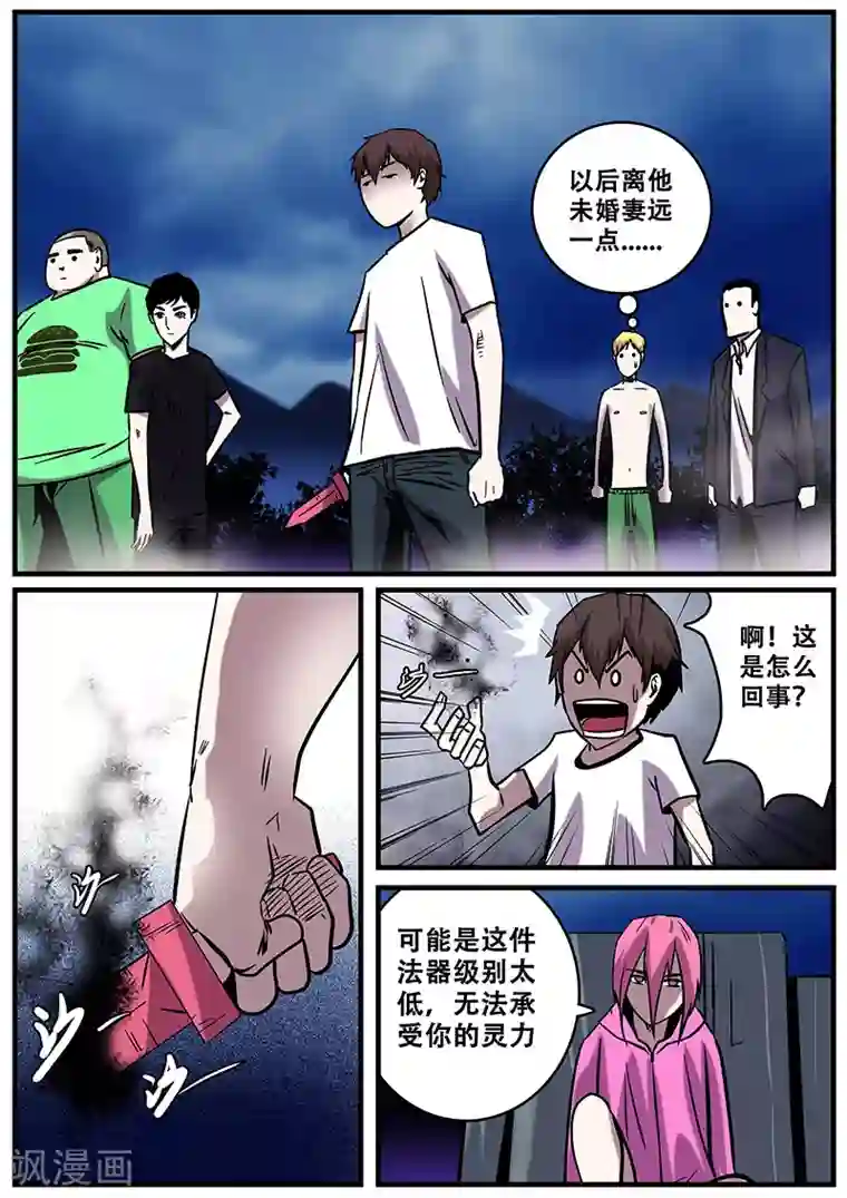 地狱鬼妻第31话 一击必杀