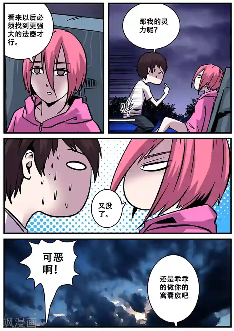 地狱鬼妻第31话 一击必杀