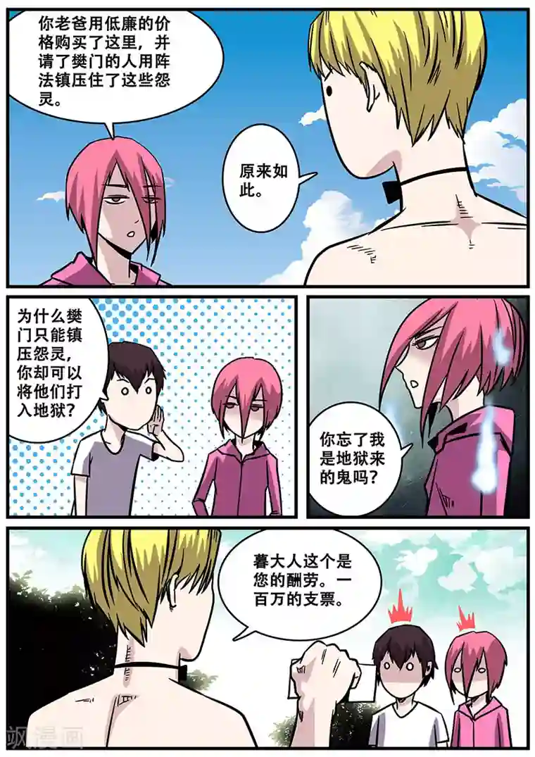 地狱鬼妻第31话 一击必杀