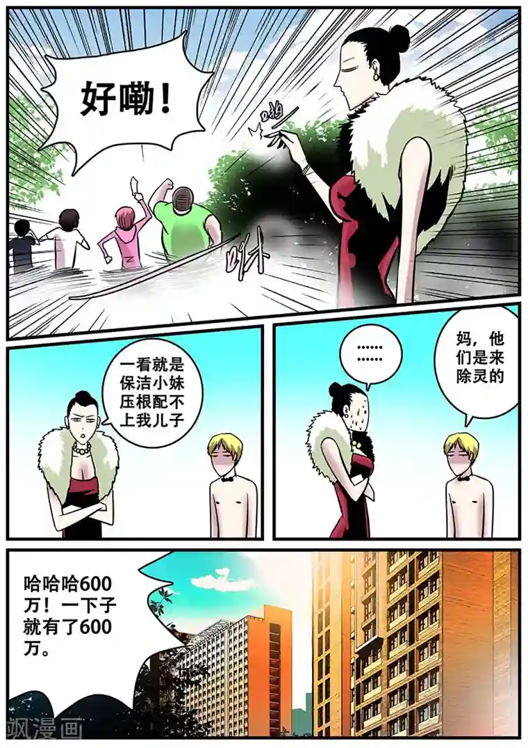 地狱鬼妻第31话 一击必杀