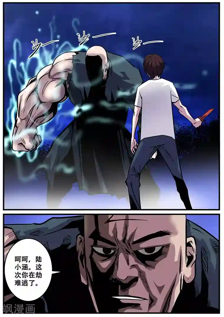 地狱鬼妻第31话 一击必杀