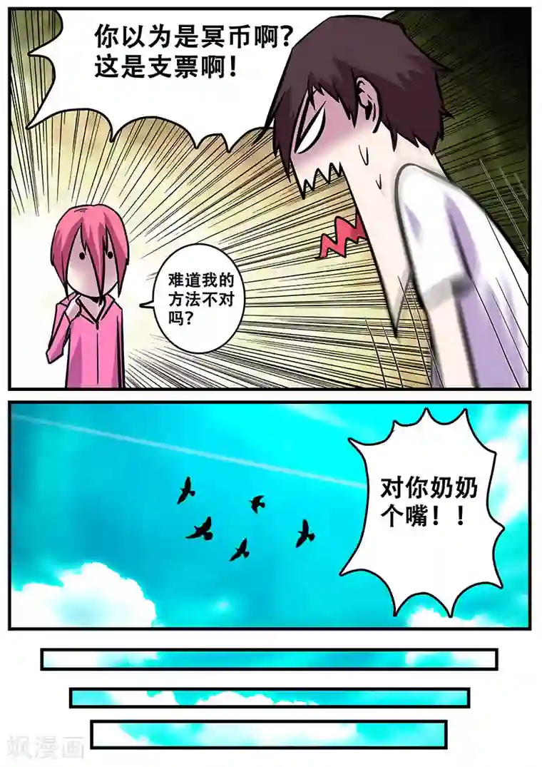 地狱鬼妻第31话 一击必杀