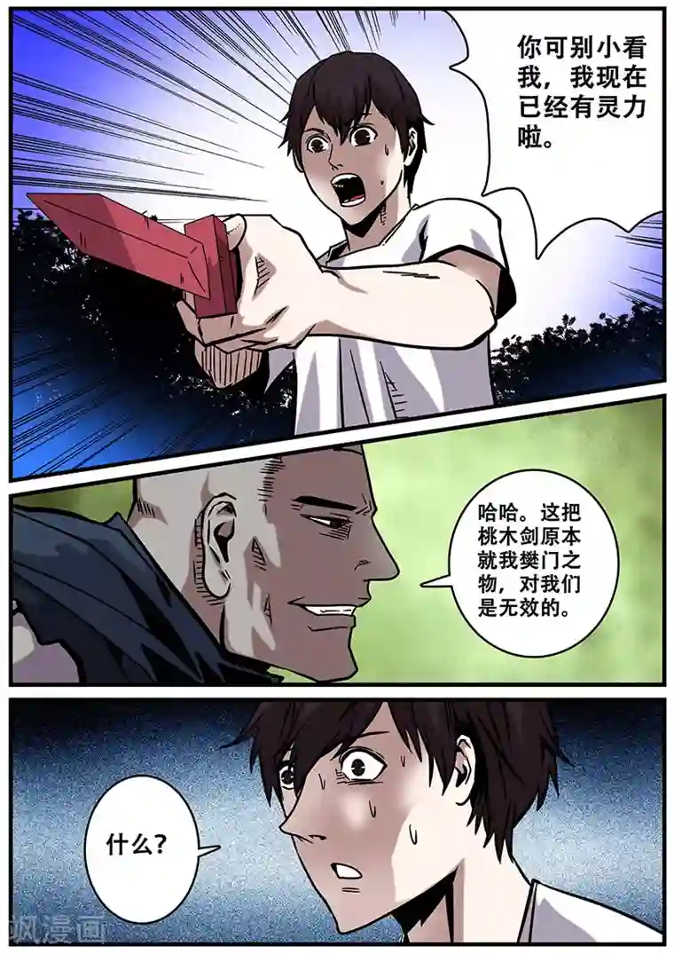 地狱鬼妻第31话 一击必杀