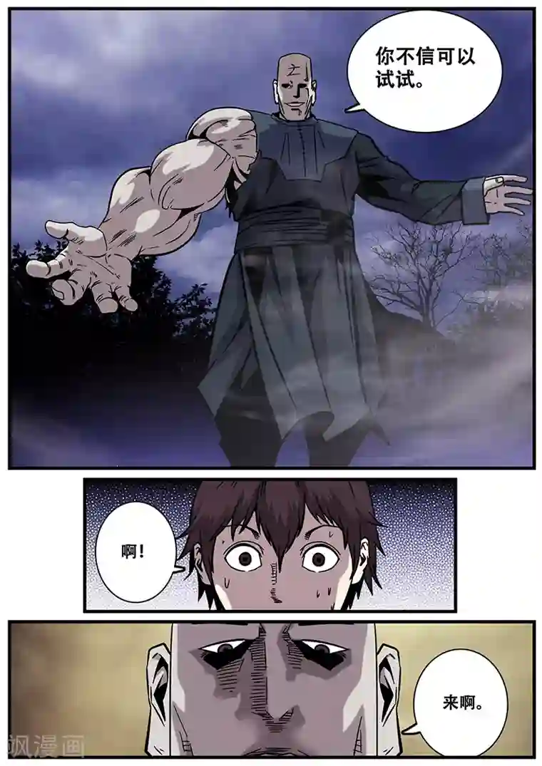 地狱鬼妻第31话 一击必杀