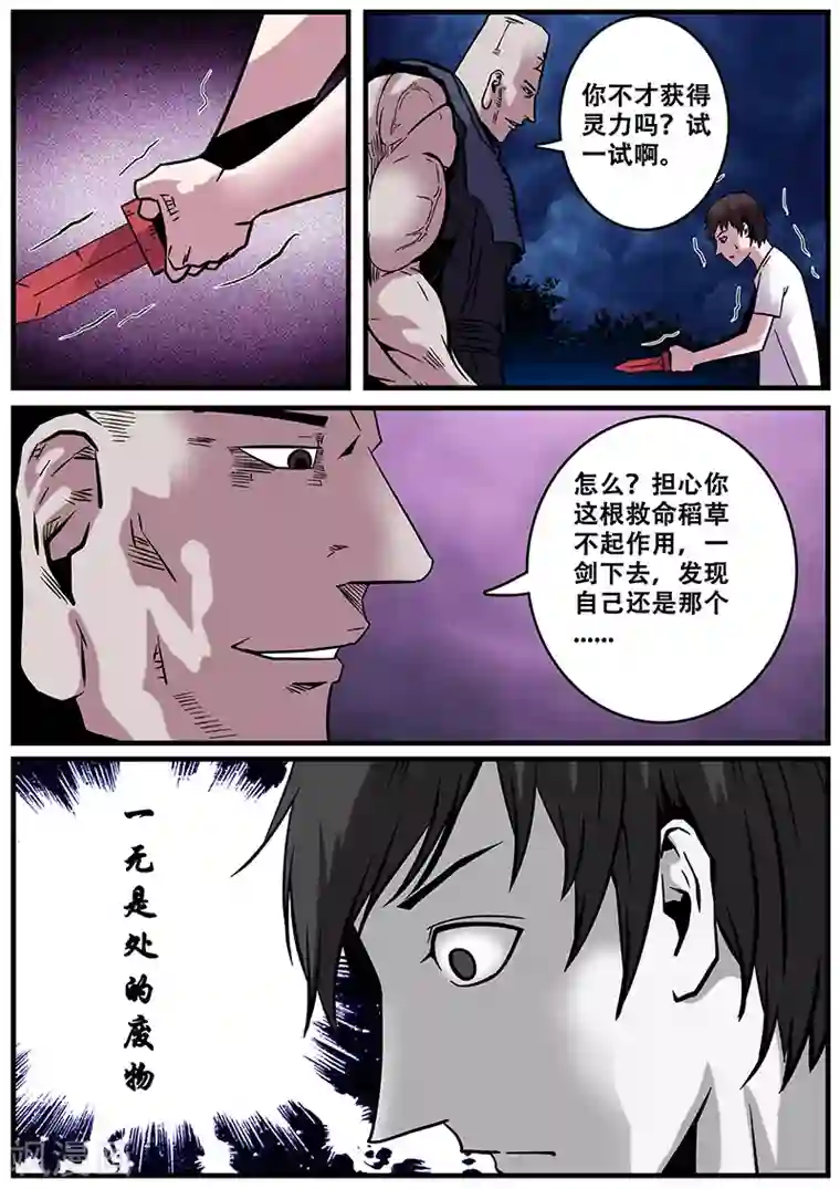 地狱鬼妻第31话 一击必杀