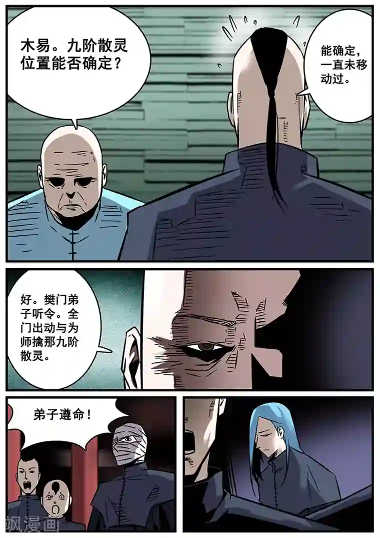 地狱鬼妻第32话 刑豪天