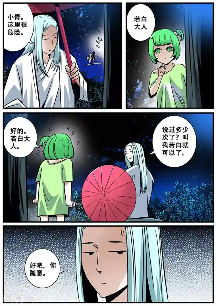 地狱鬼妻第32话 刑豪天