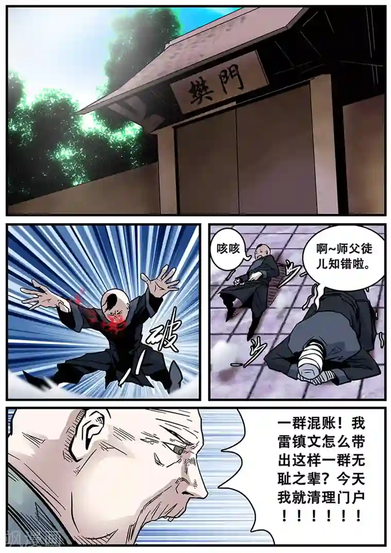 地狱鬼妻第32话 刑豪天