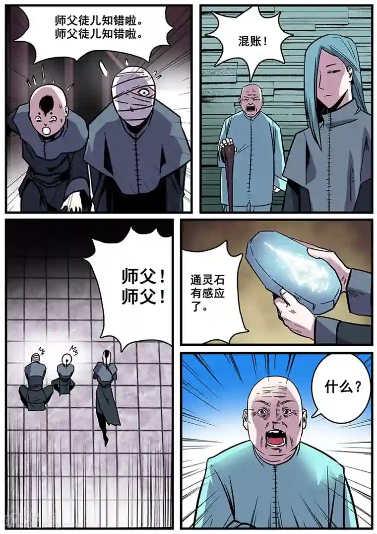 地狱鬼妻第32话 刑豪天