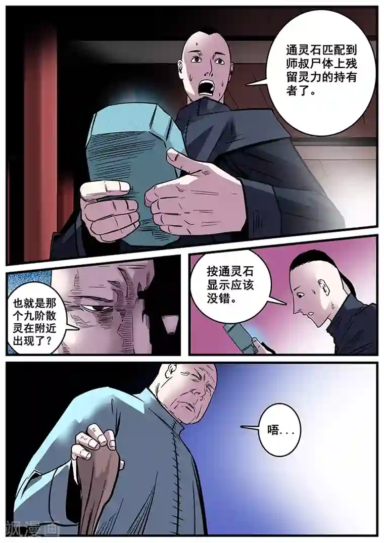 地狱鬼妻第32话 刑豪天