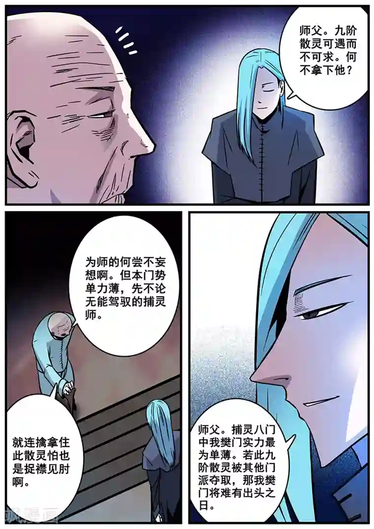 地狱鬼妻第32话 刑豪天