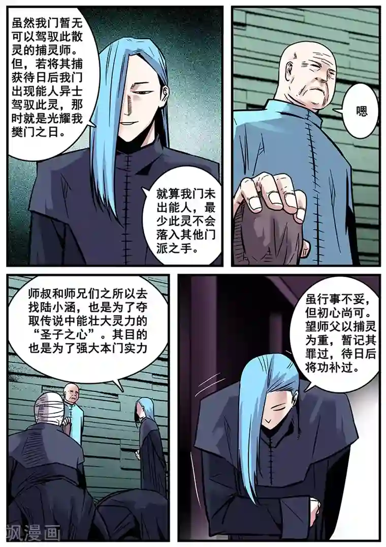 地狱鬼妻第32话 刑豪天