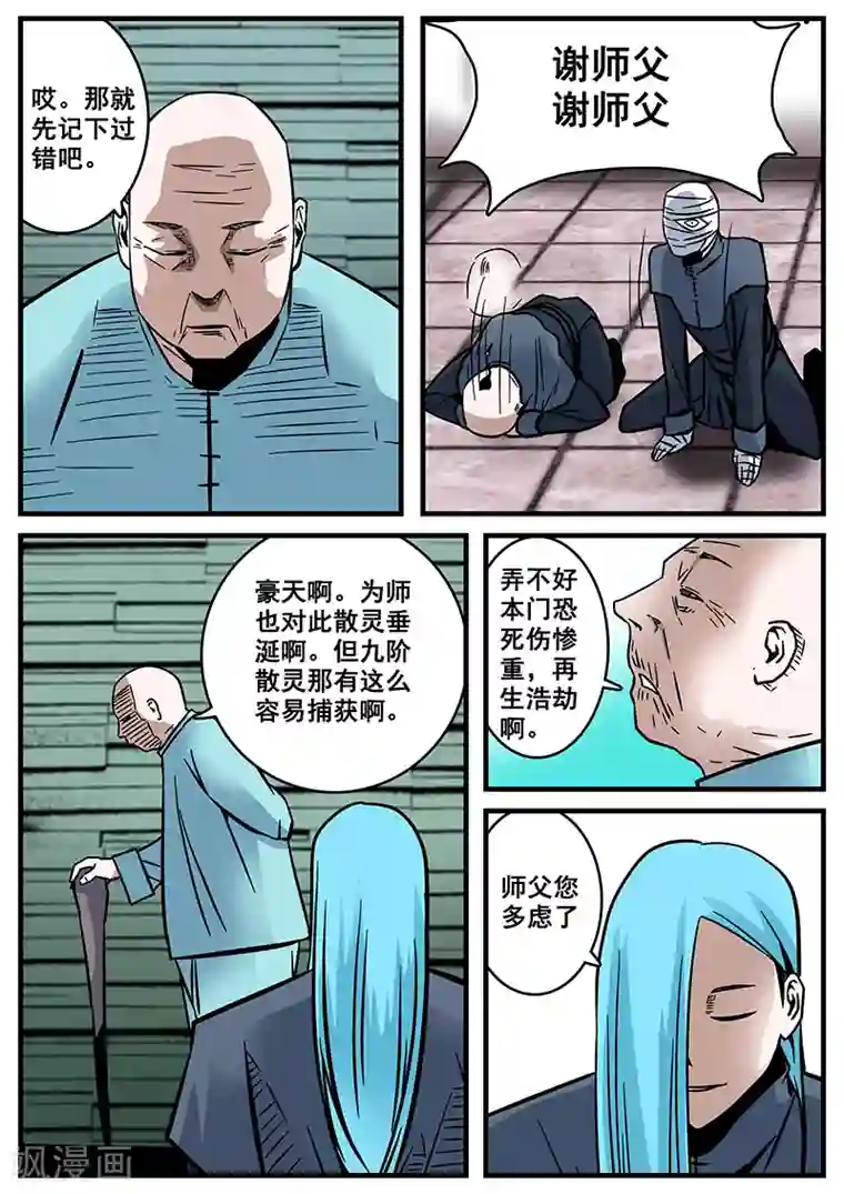 地狱鬼妻第32话 刑豪天