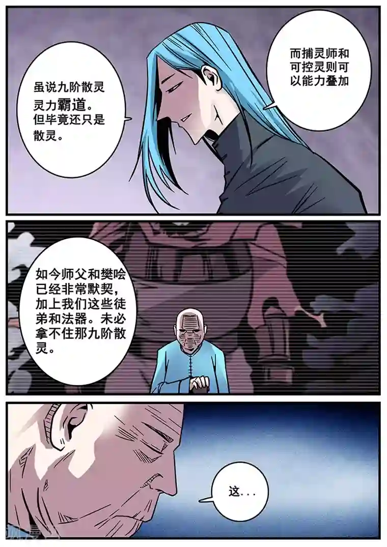 地狱鬼妻第32话 刑豪天