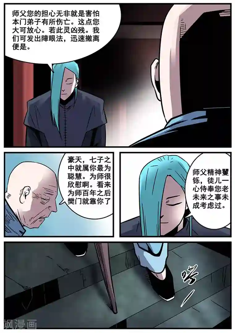 地狱鬼妻第32话 刑豪天