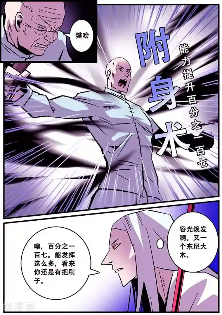 地狱鬼妻第33话 围攻