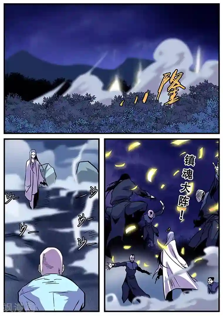 地狱鬼妻第33话 围攻