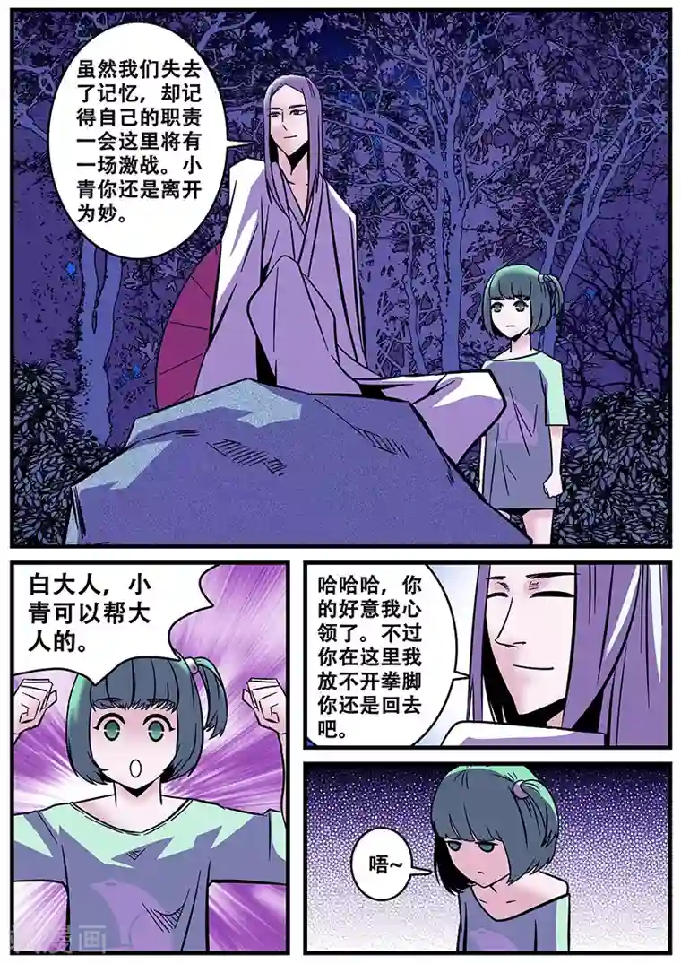 地狱鬼妻第33话 围攻