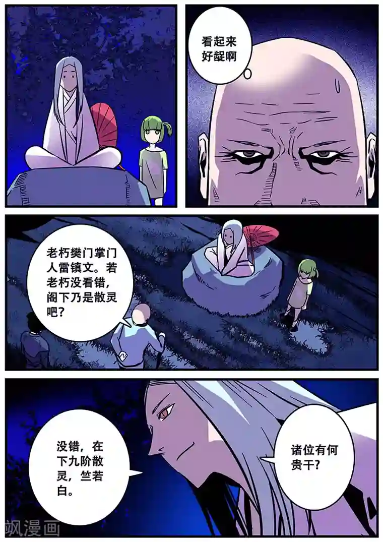 地狱鬼妻第33话 围攻