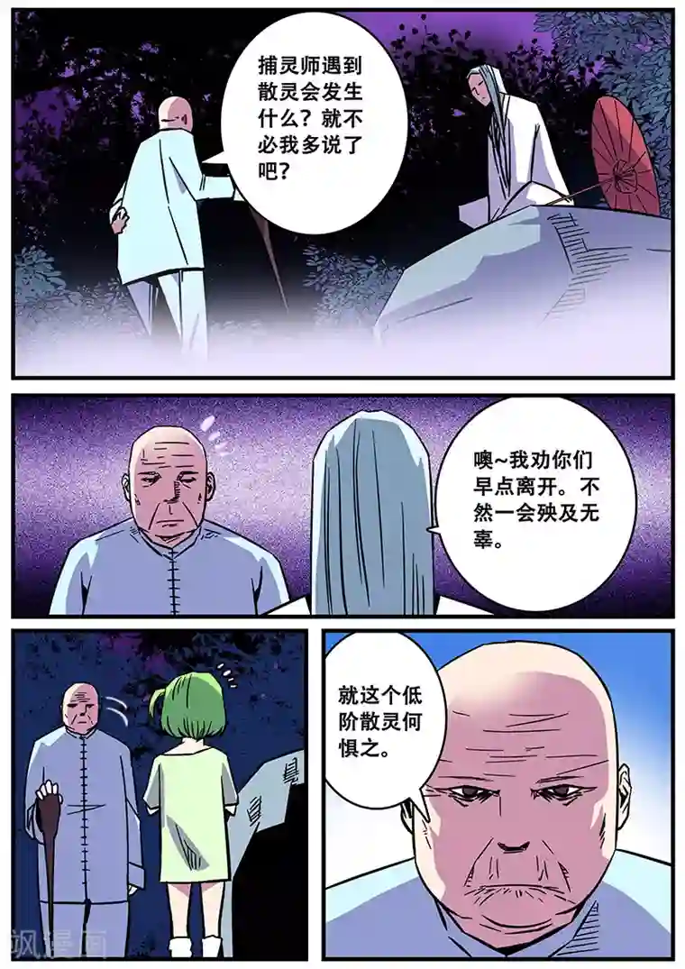 地狱鬼妻第33话 围攻