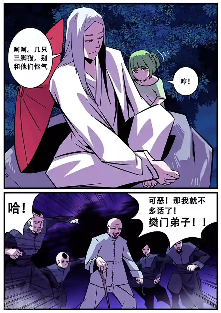 地狱鬼妻第33话 围攻