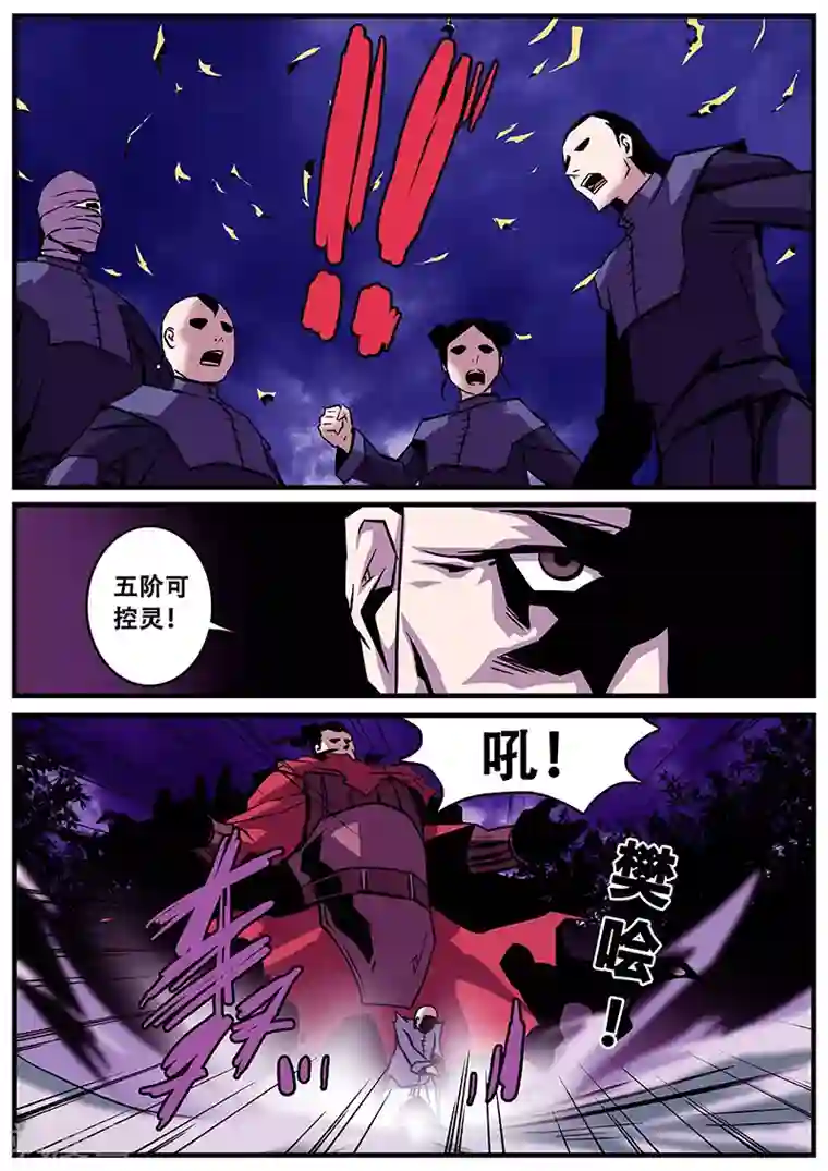 地狱鬼妻第33话 围攻