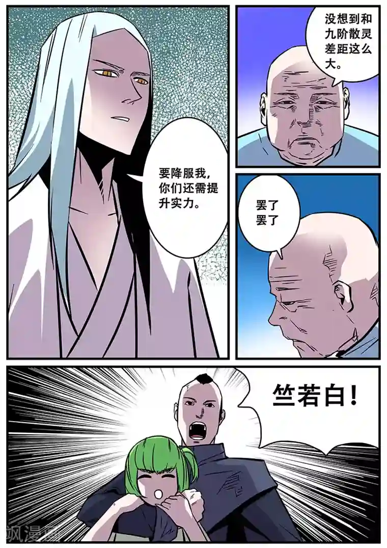 地狱鬼妻第34话 若白怒了