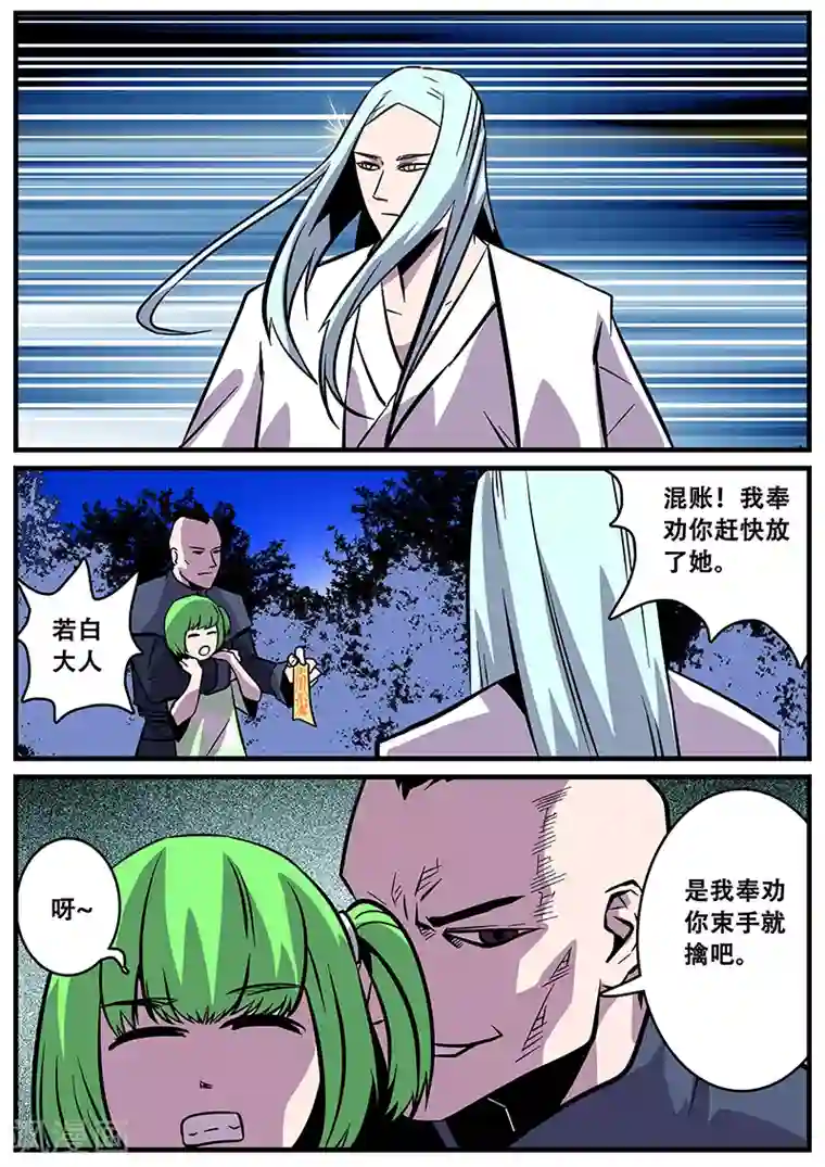 地狱鬼妻第34话 若白怒了