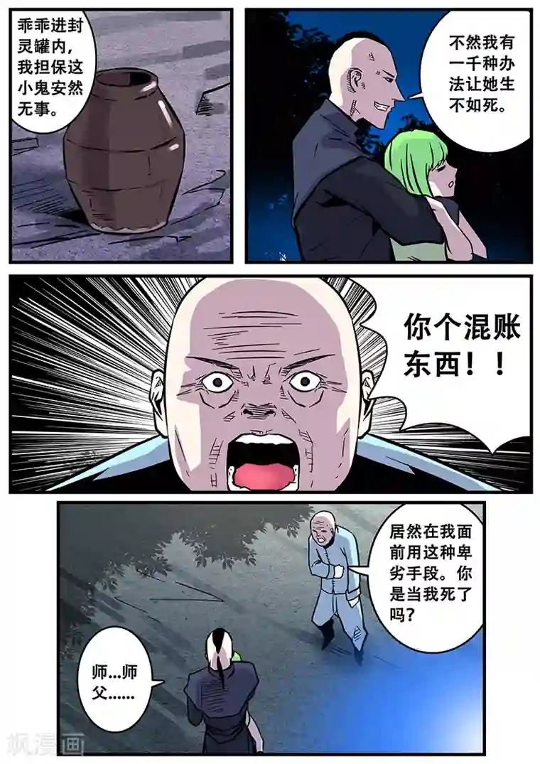 地狱鬼妻第34话 若白怒了