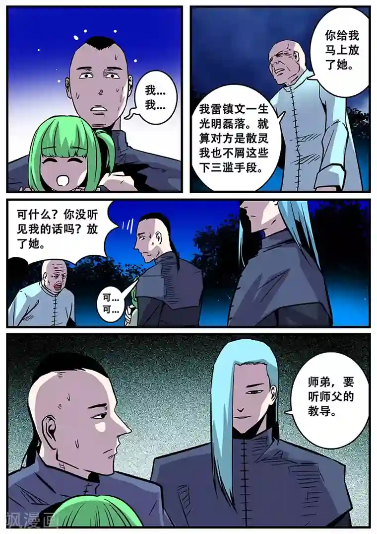 地狱鬼妻第34话 若白怒了