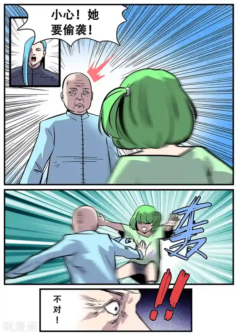 地狱鬼妻第34话 若白怒了