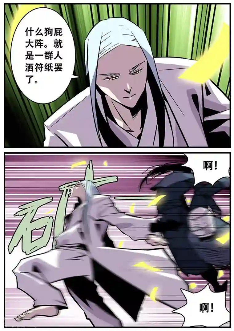 地狱鬼妻第34话 若白怒了