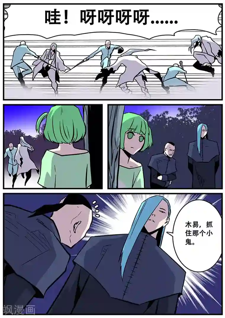 地狱鬼妻第34话 若白怒了