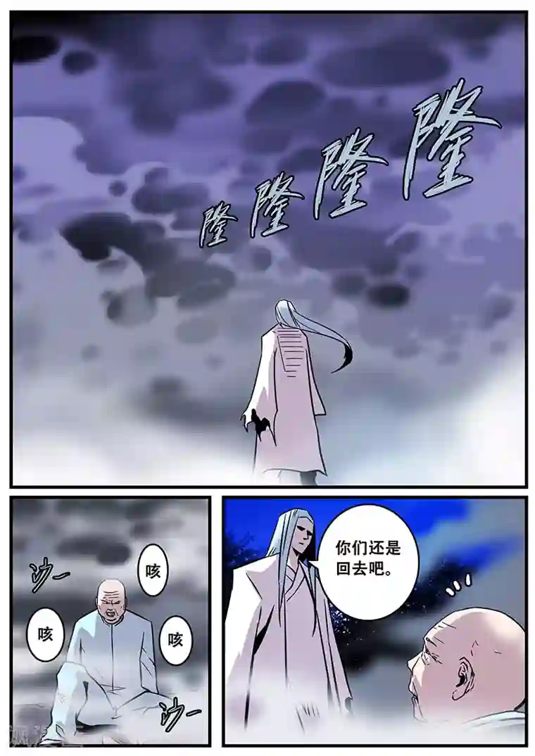 地狱鬼妻第34话 若白怒了