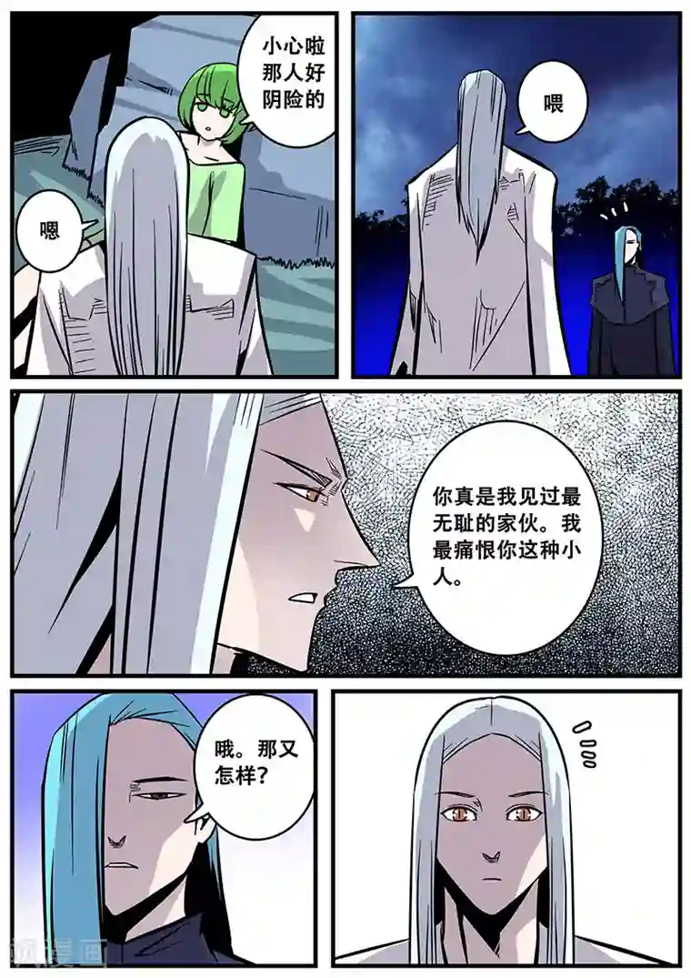 地狱鬼妻第35话 卑鄙