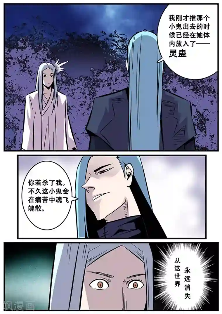 地狱鬼妻第35话 卑鄙