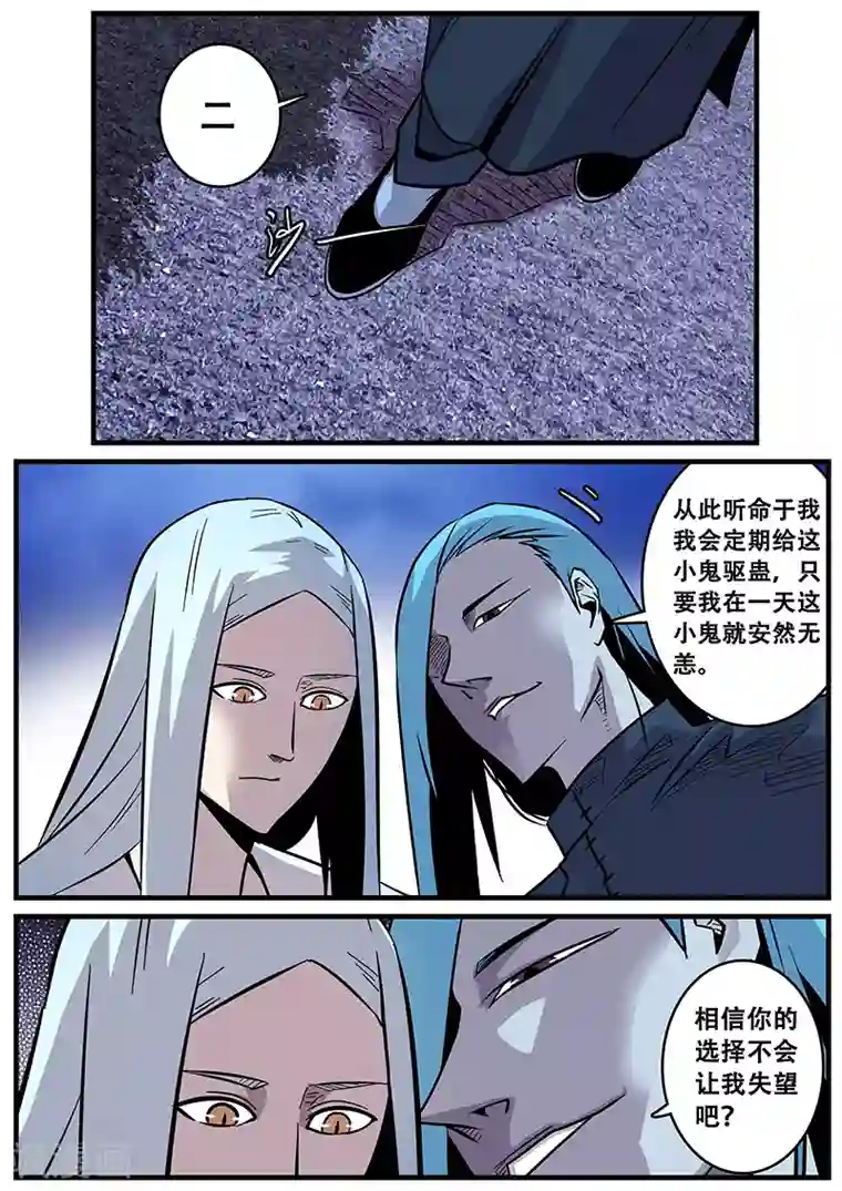 地狱鬼妻第35话 卑鄙