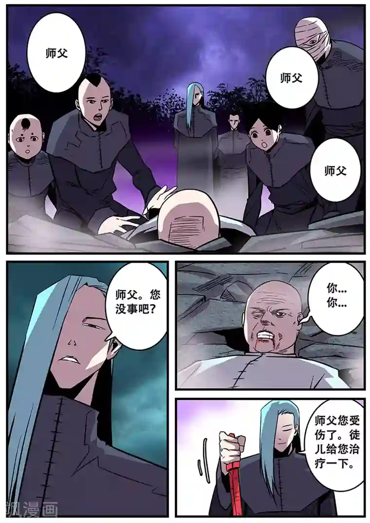 地狱鬼妻第35话 卑鄙