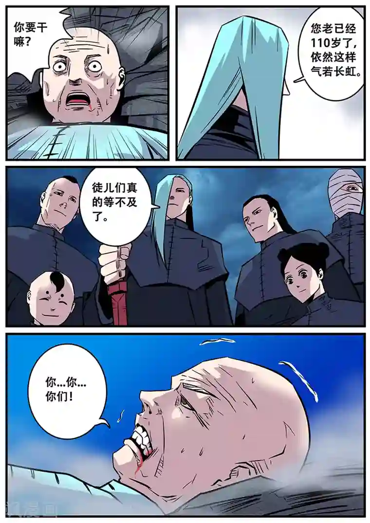 地狱鬼妻第35话 卑鄙