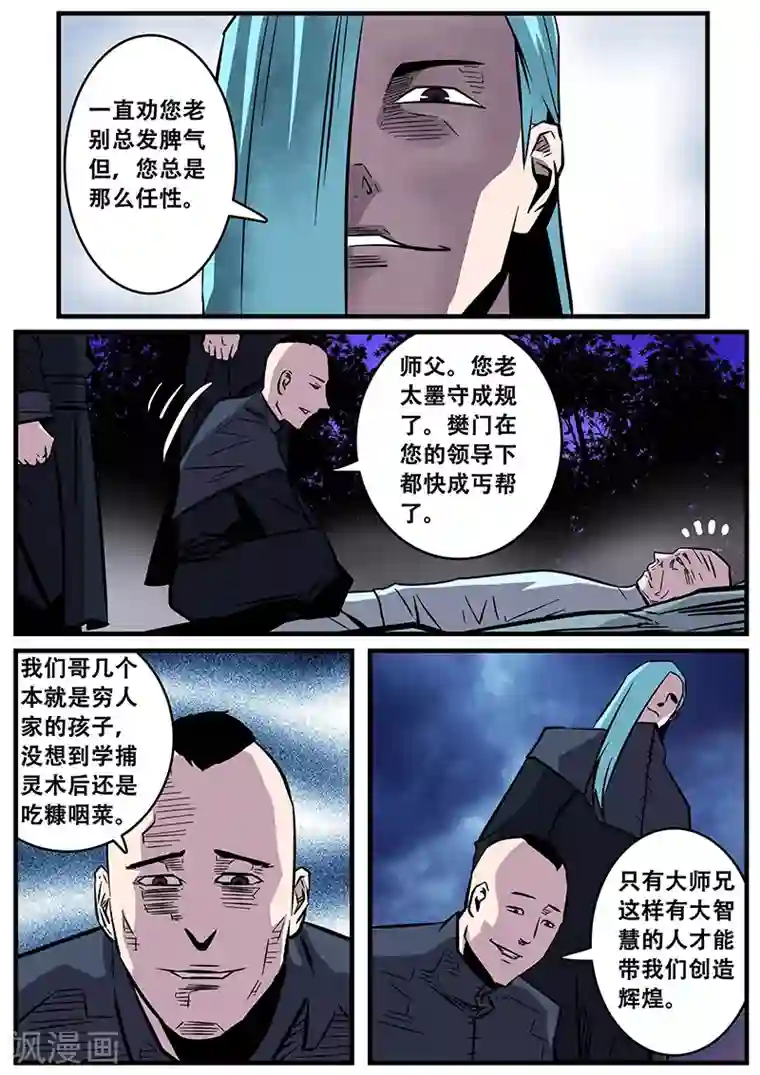 地狱鬼妻第35话 卑鄙