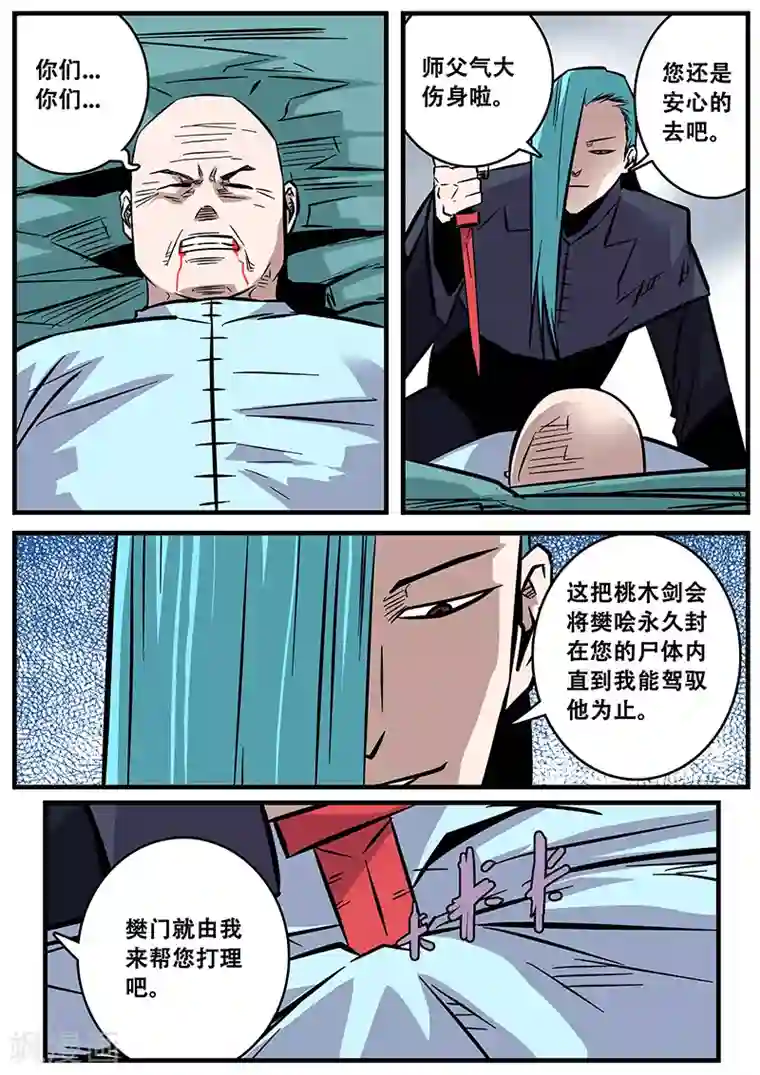 地狱鬼妻第35话 卑鄙