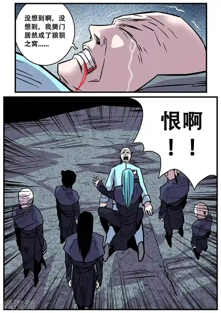 地狱鬼妻第35话 卑鄙