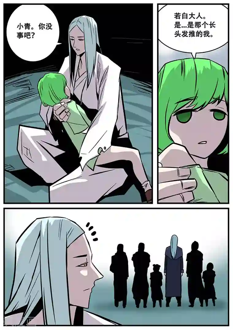 地狱鬼妻第35话 卑鄙