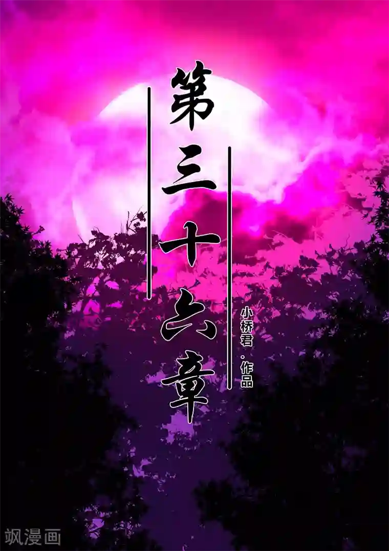 地狱鬼妻第36话 恶魔出笼