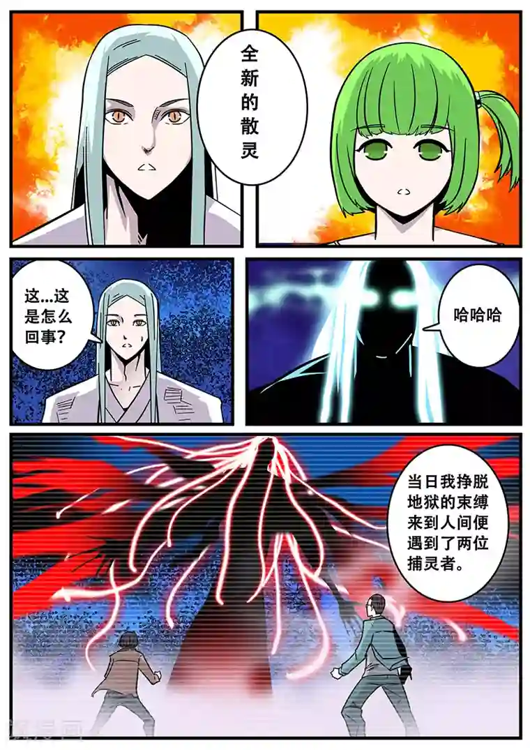 地狱鬼妻第36话 恶魔出笼