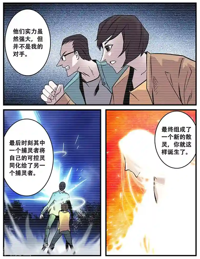 地狱鬼妻第36话 恶魔出笼