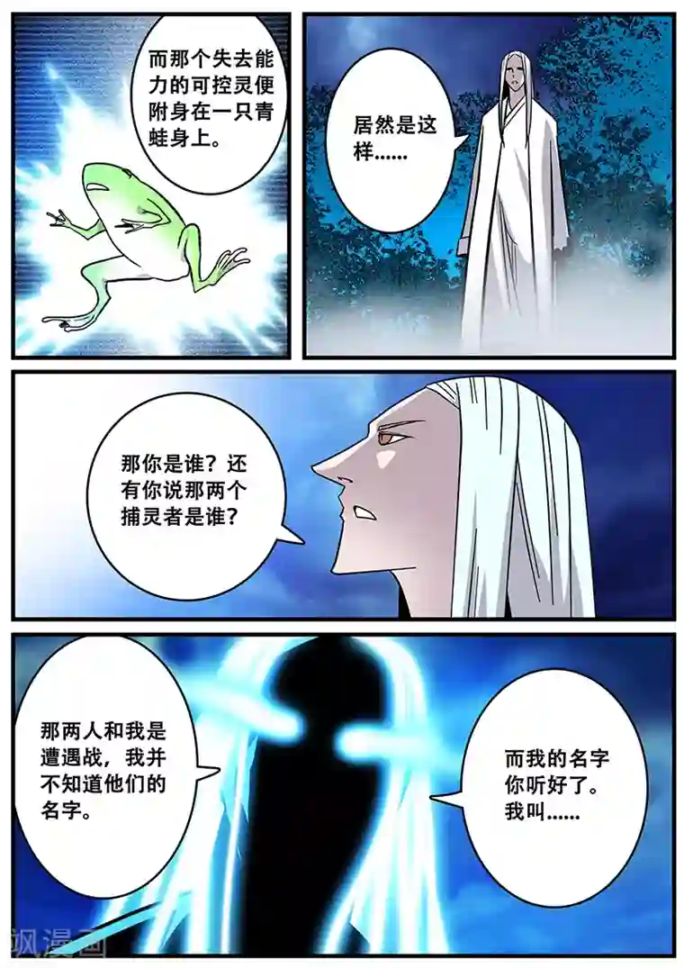 地狱鬼妻第36话 恶魔出笼