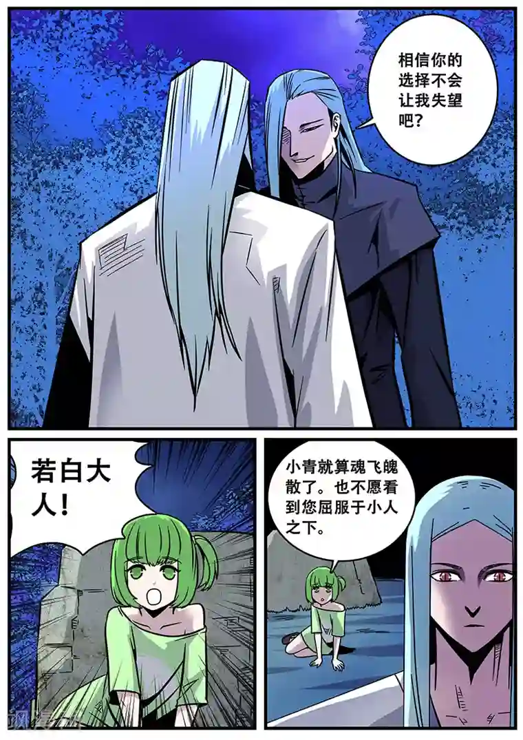 地狱鬼妻第36话 恶魔出笼