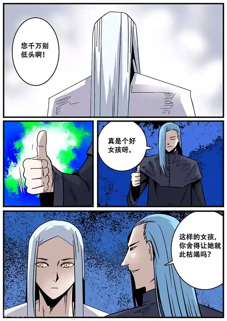 地狱鬼妻第36话 恶魔出笼