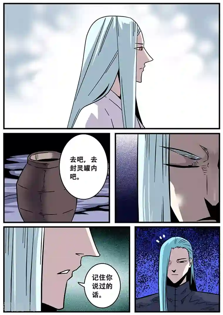 地狱鬼妻第36话 恶魔出笼